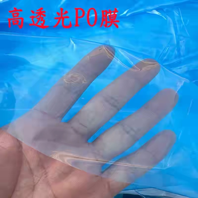 淮安市po膜农用薄膜 - 厂家